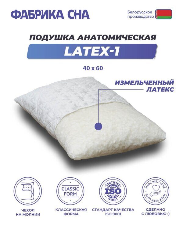 Подушка Фабрика Сна Латекс-1
