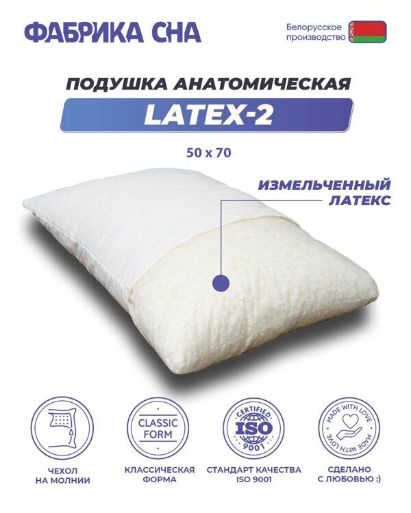 Подушка Фабрика Сна Латекс-2